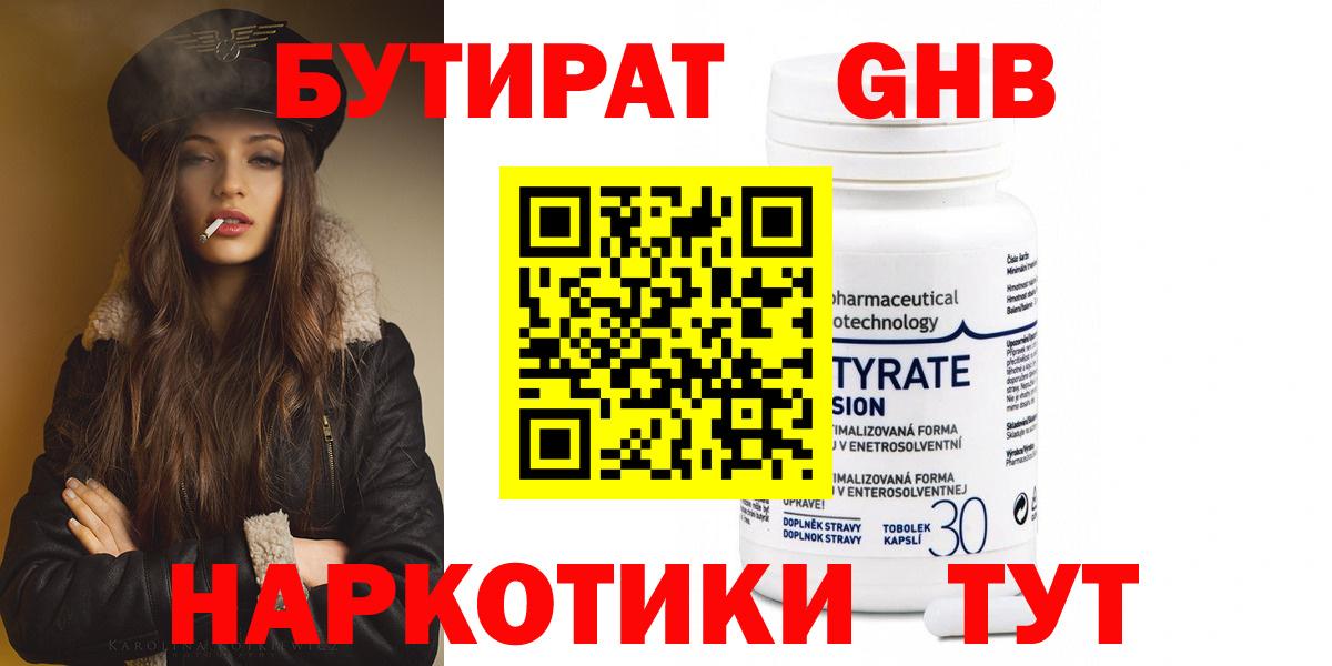 Бутират буратино  Вход с VPN  Бутират  Удомля 