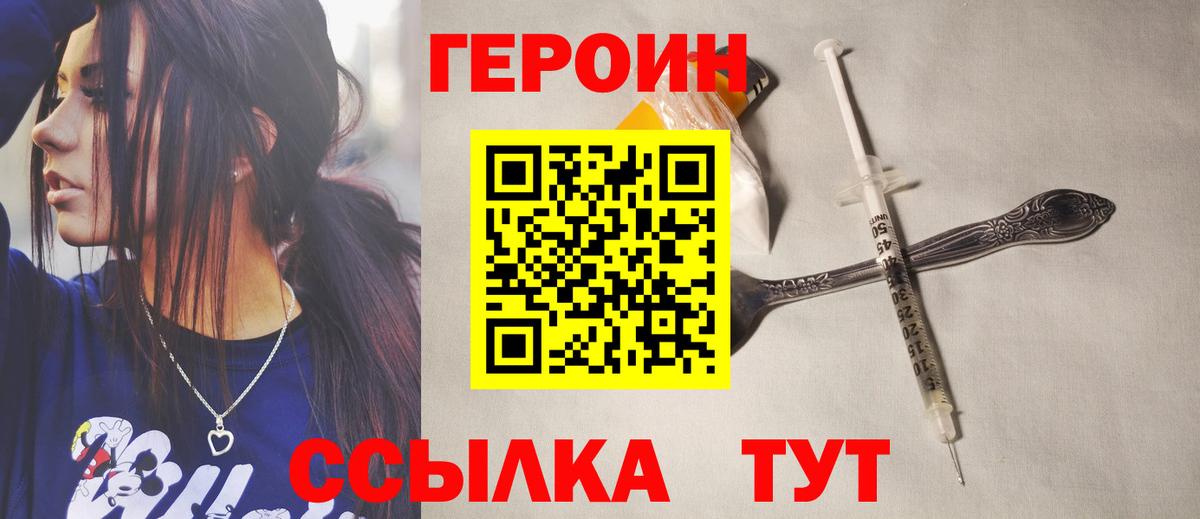 Героин  Вход с VPN  Удомля  ГЕРОИН VHQ 