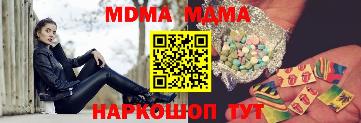 Удомля  МДМА  Вход с VPN  МДМА молли 